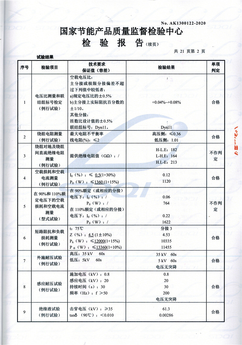 高低压试验报告-S11-1250双鸭山双鸭山双鸭山油浸式变压器-2.jpg
